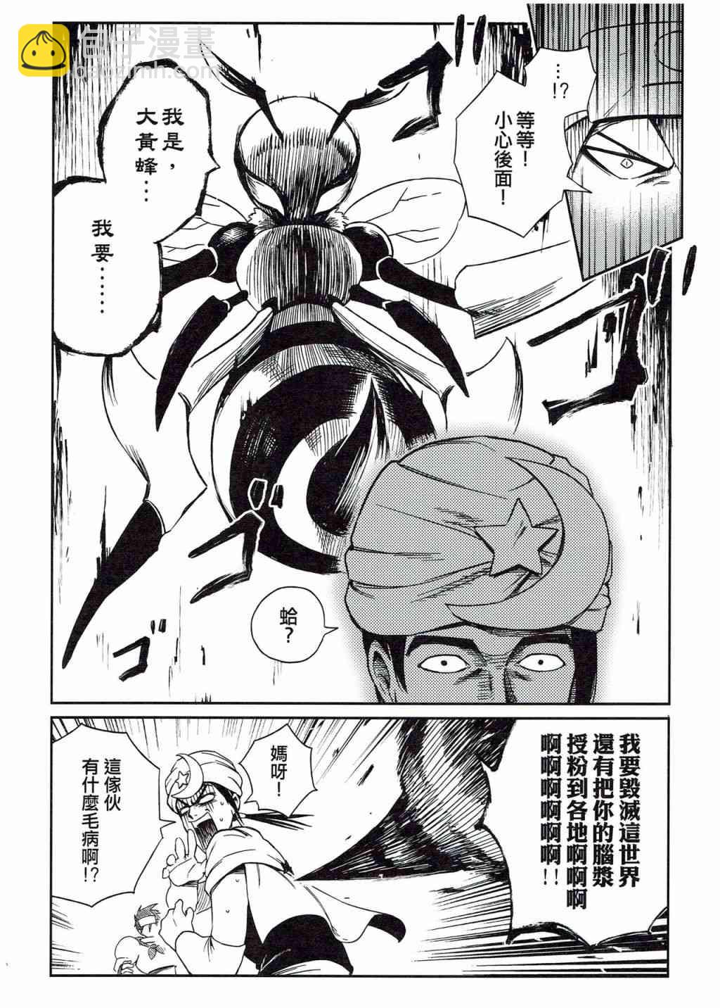 《修萝剑圣》第03册 第7页