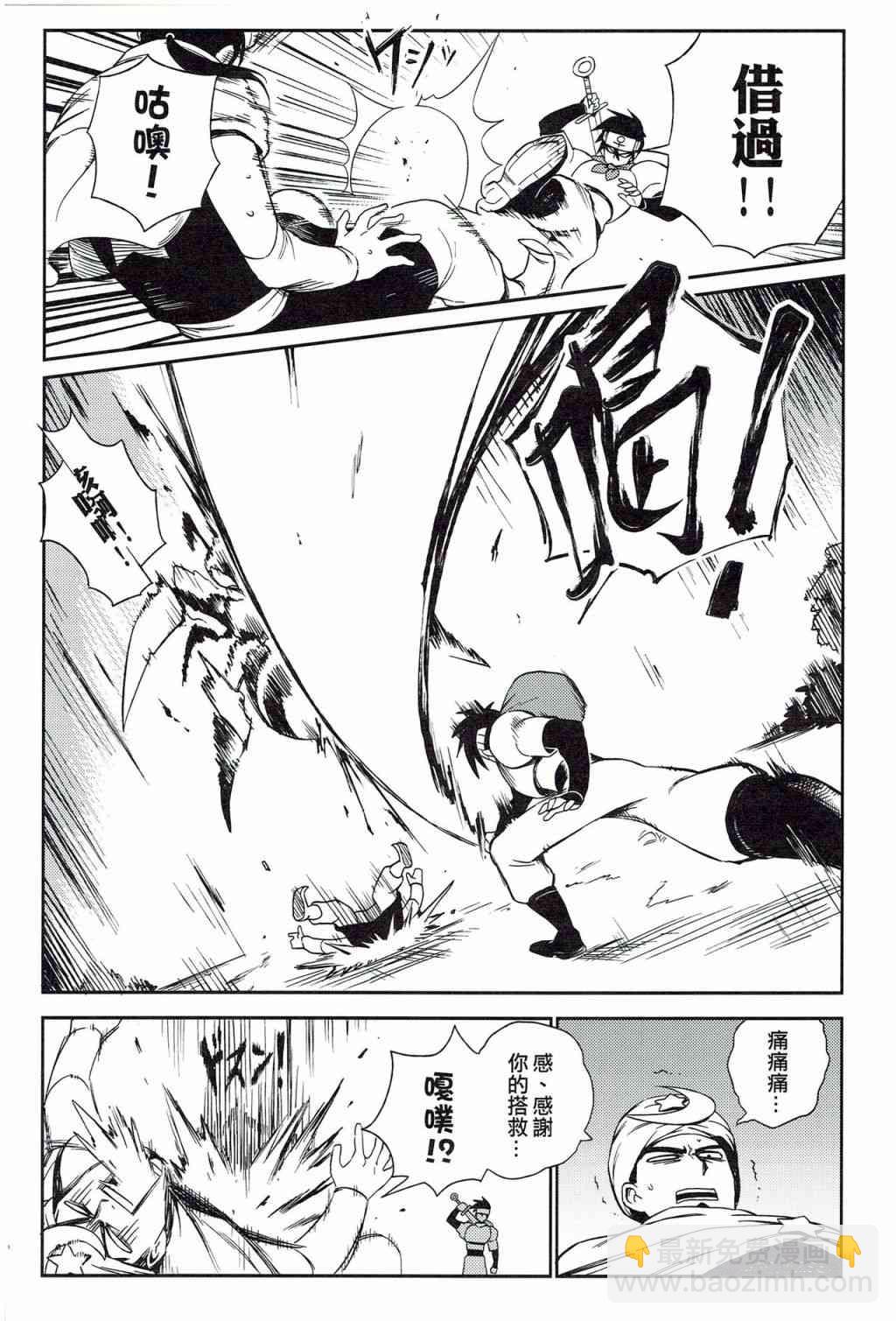 《修萝剑圣》第03册 第8页