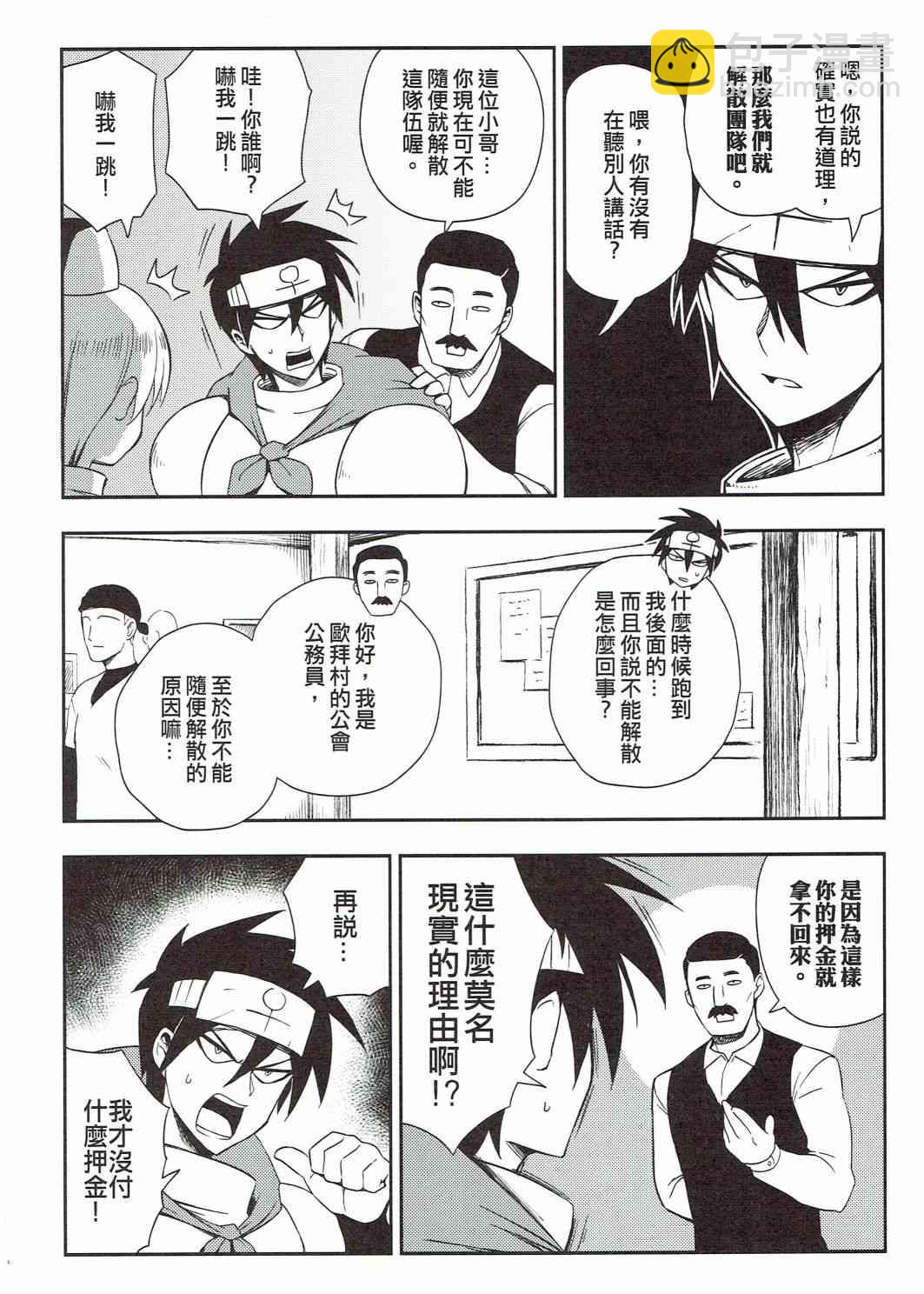 《修萝剑圣》第02册 第10页