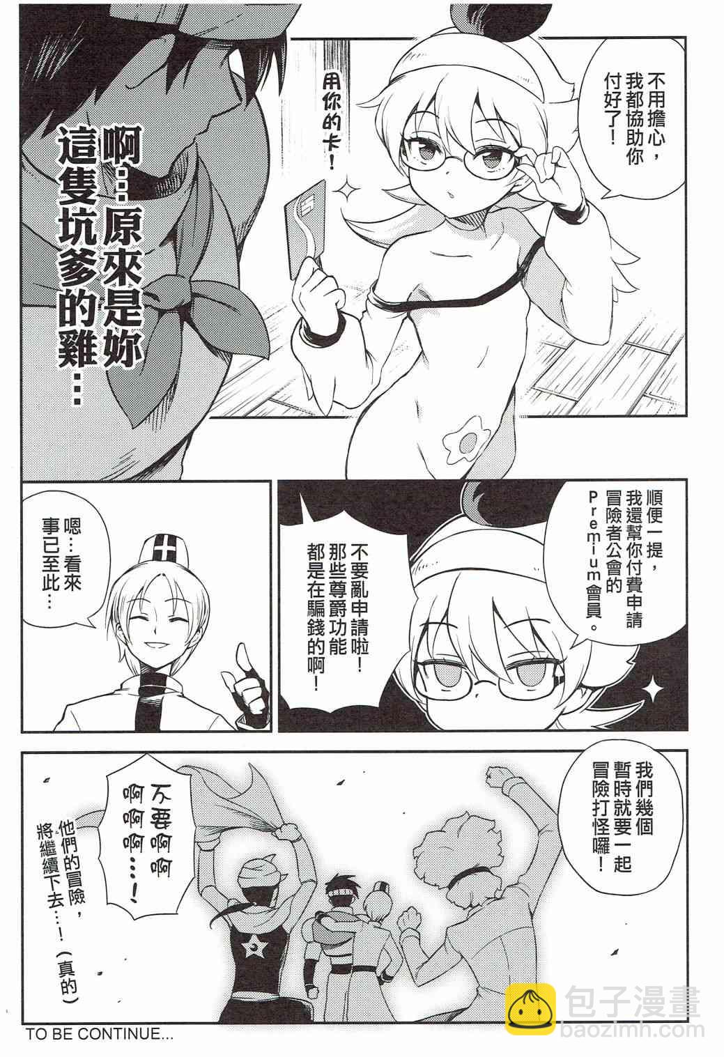 《修萝剑圣》第02册 第11页