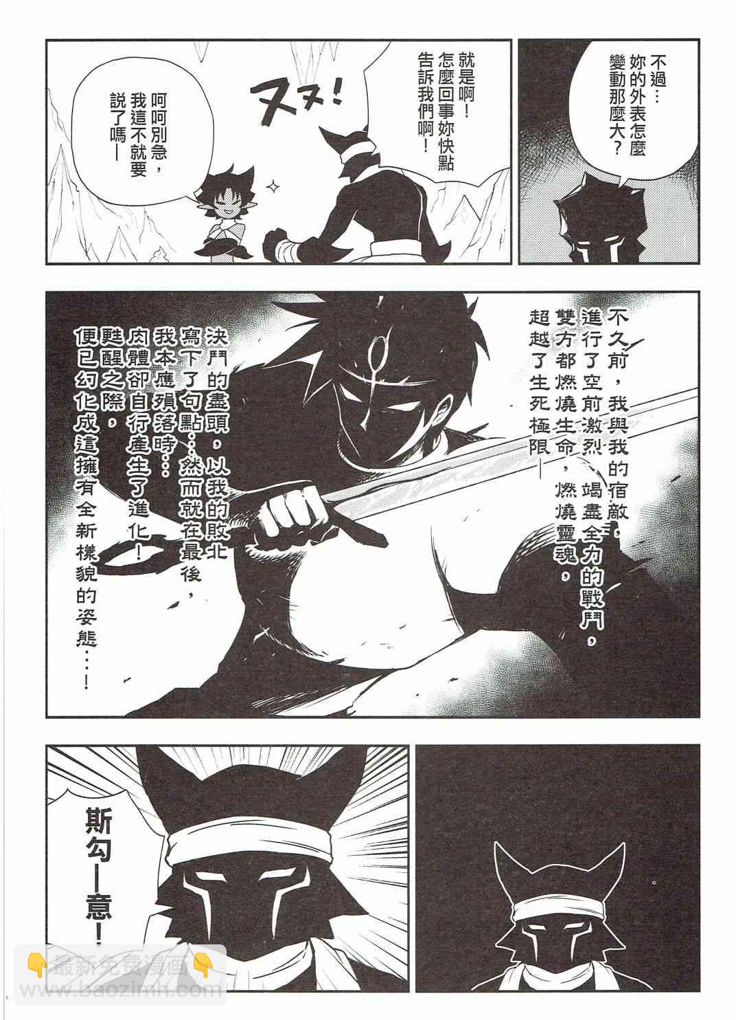 《修萝剑圣》第02册 第16页