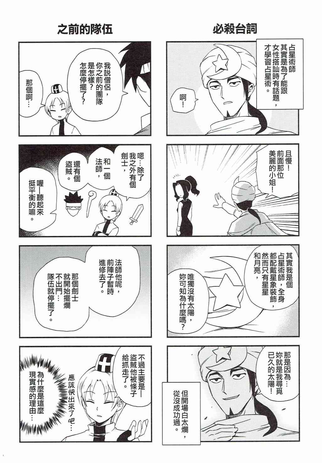 《修萝剑圣》第02册 第21页