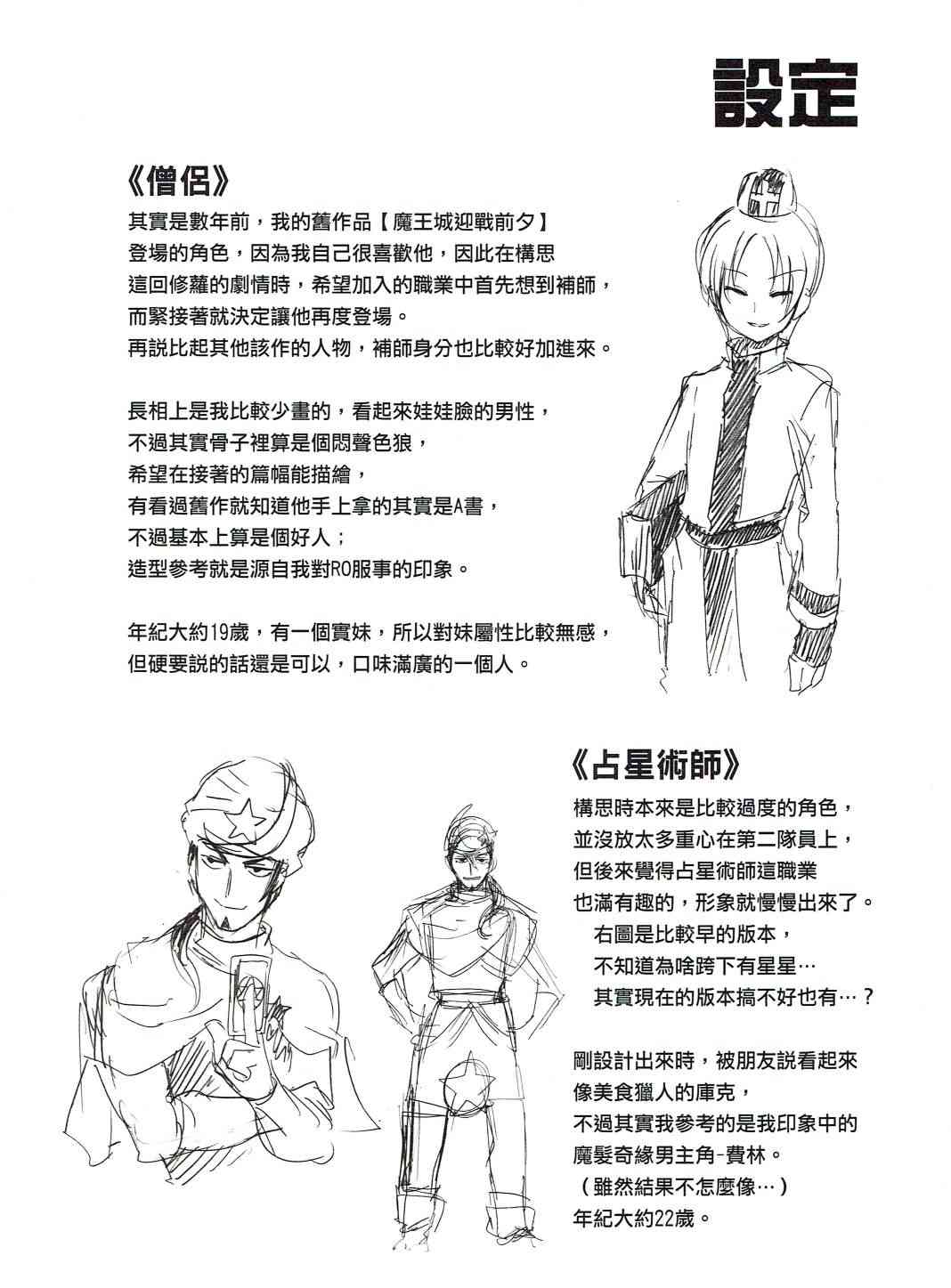《修萝剑圣》第02册 第22页