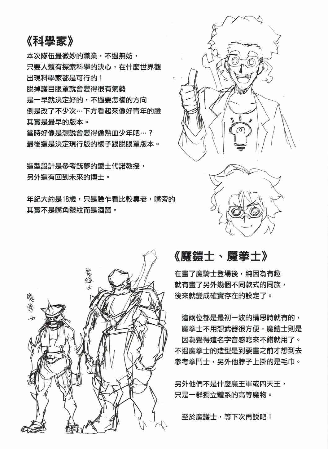 《修萝剑圣》第02册 第23页