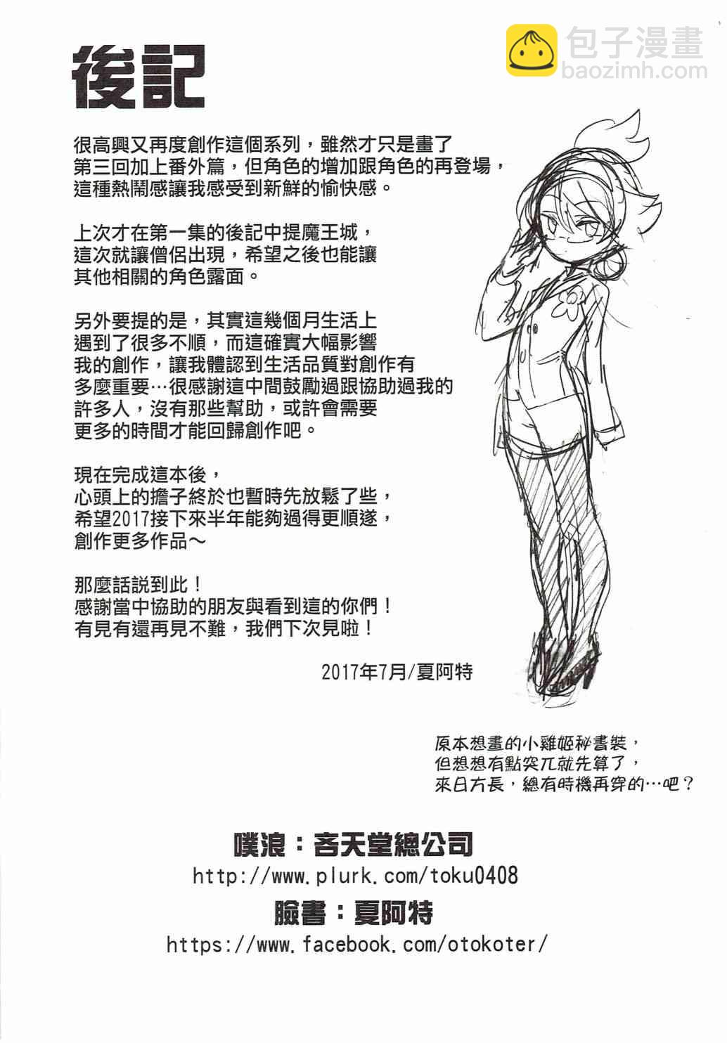《修萝剑圣》第02册 第24页