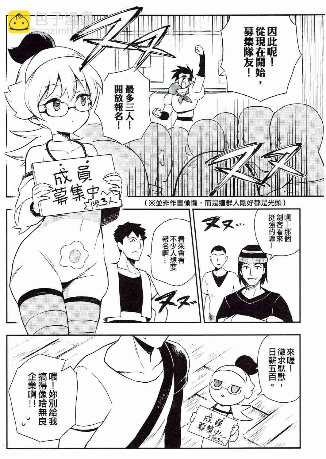 《修萝剑圣》第02册 第3页