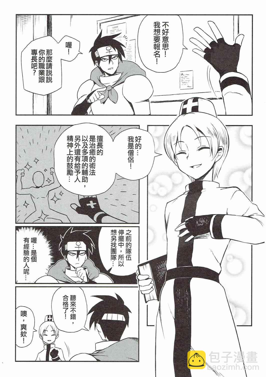 《修萝剑圣》第02册 第4页