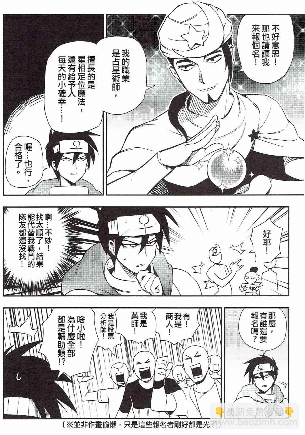 《修萝剑圣》第02册 第5页