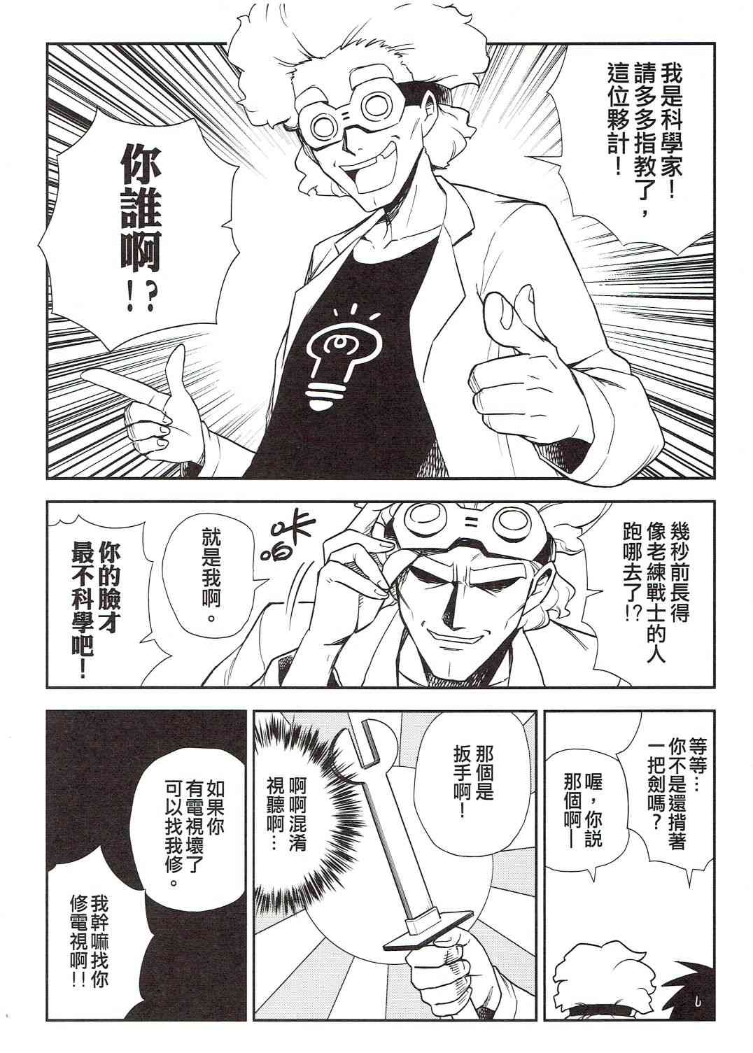 《修萝剑圣》第02册 第8页