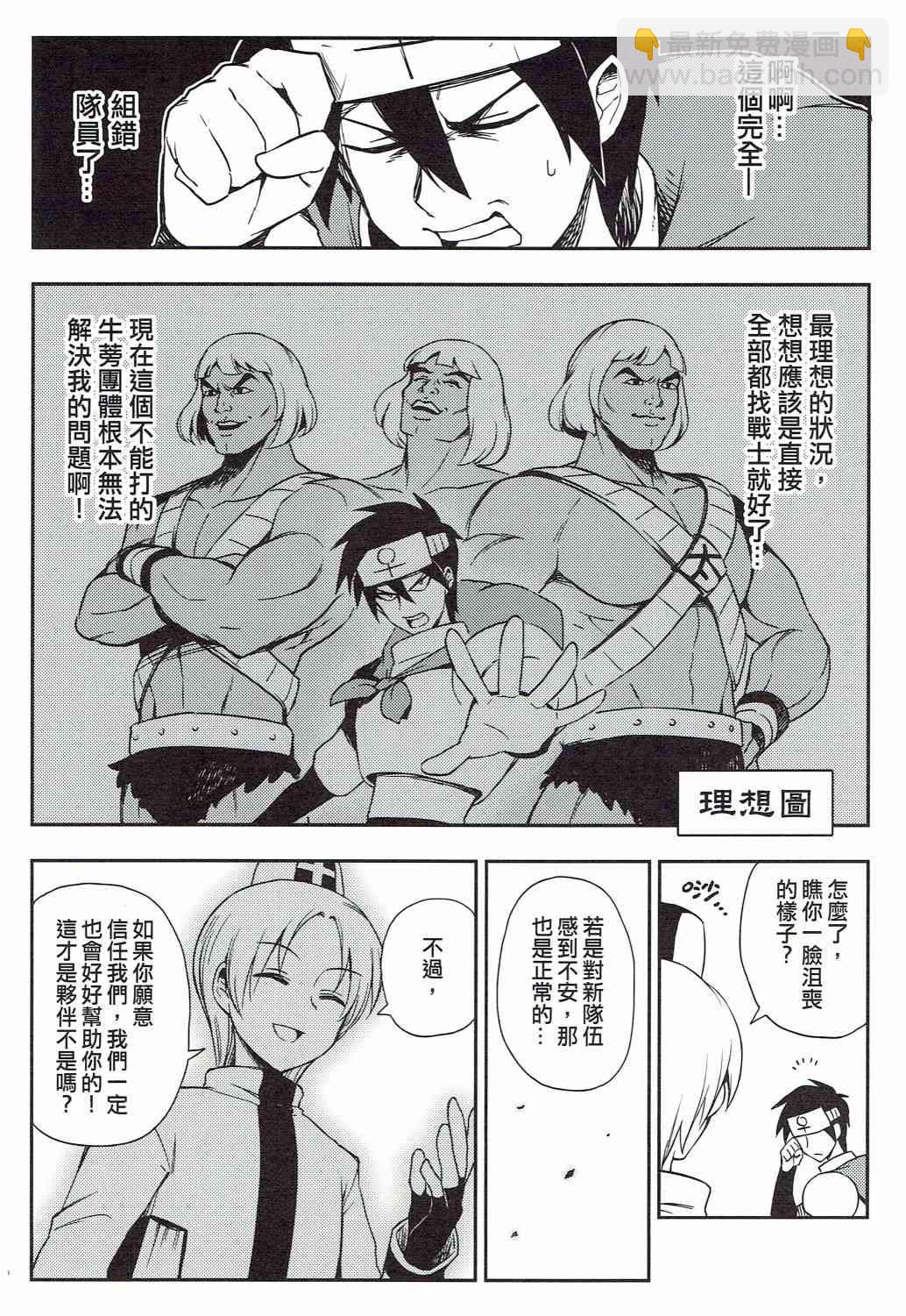 《修萝剑圣》第02册 第9页