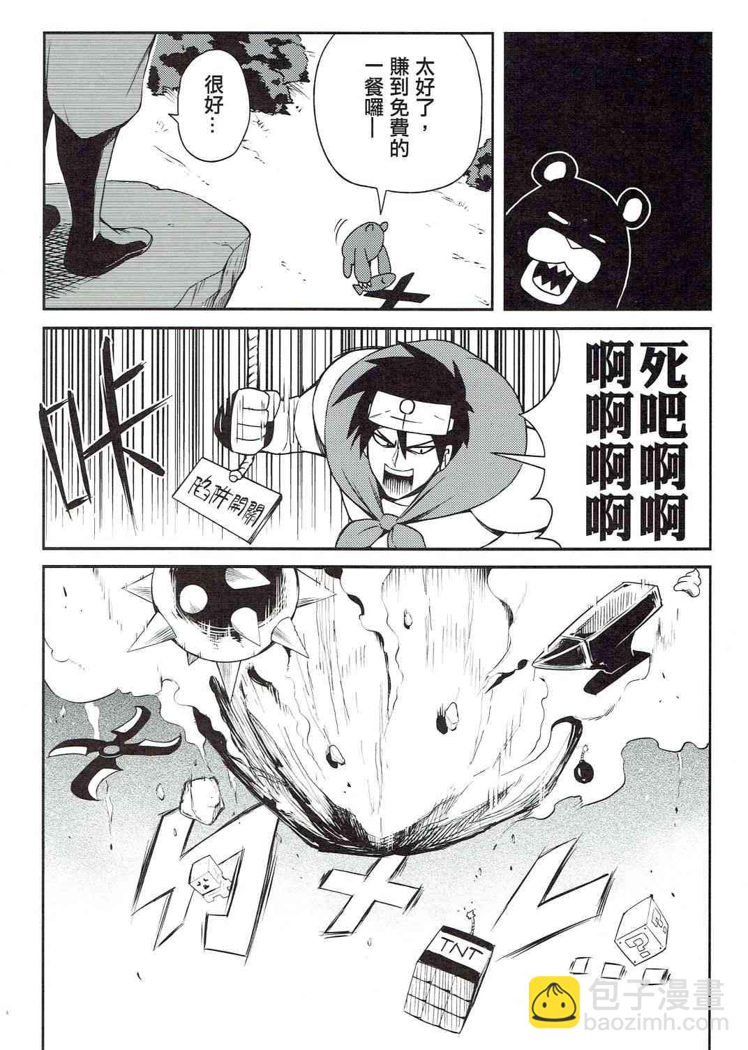 《修萝剑圣》第01册 第11页