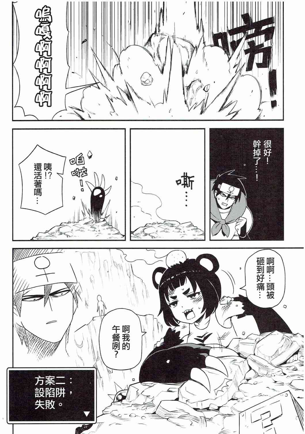 《修萝剑圣》第01册 第12页