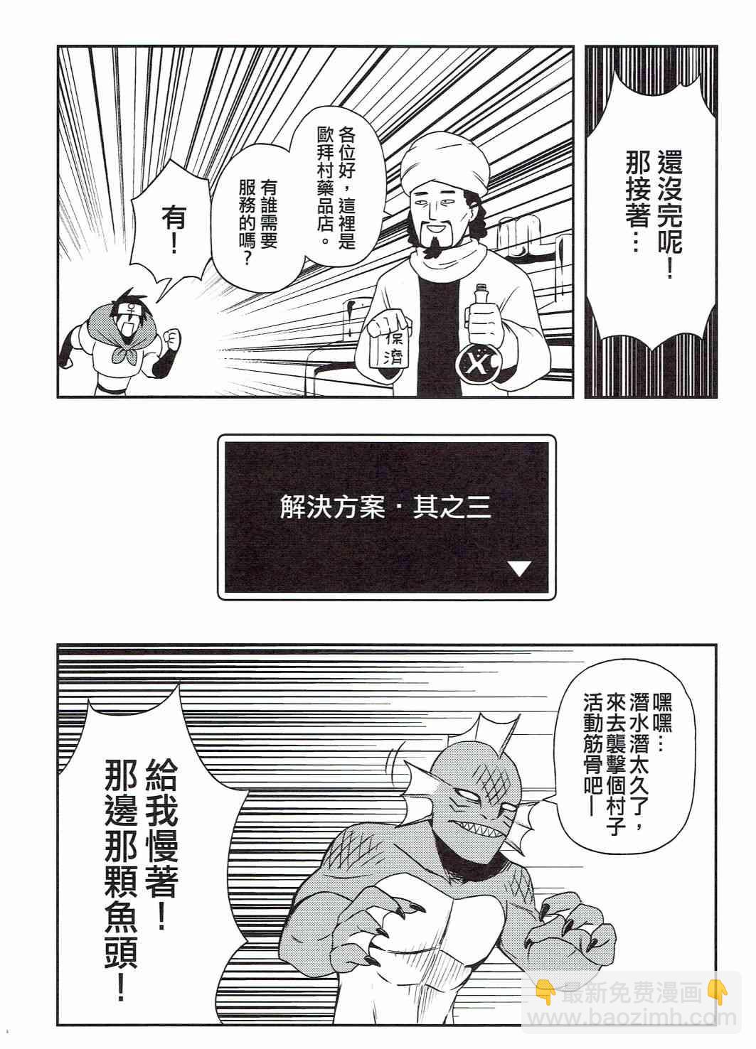 《修萝剑圣》第01册 第13页