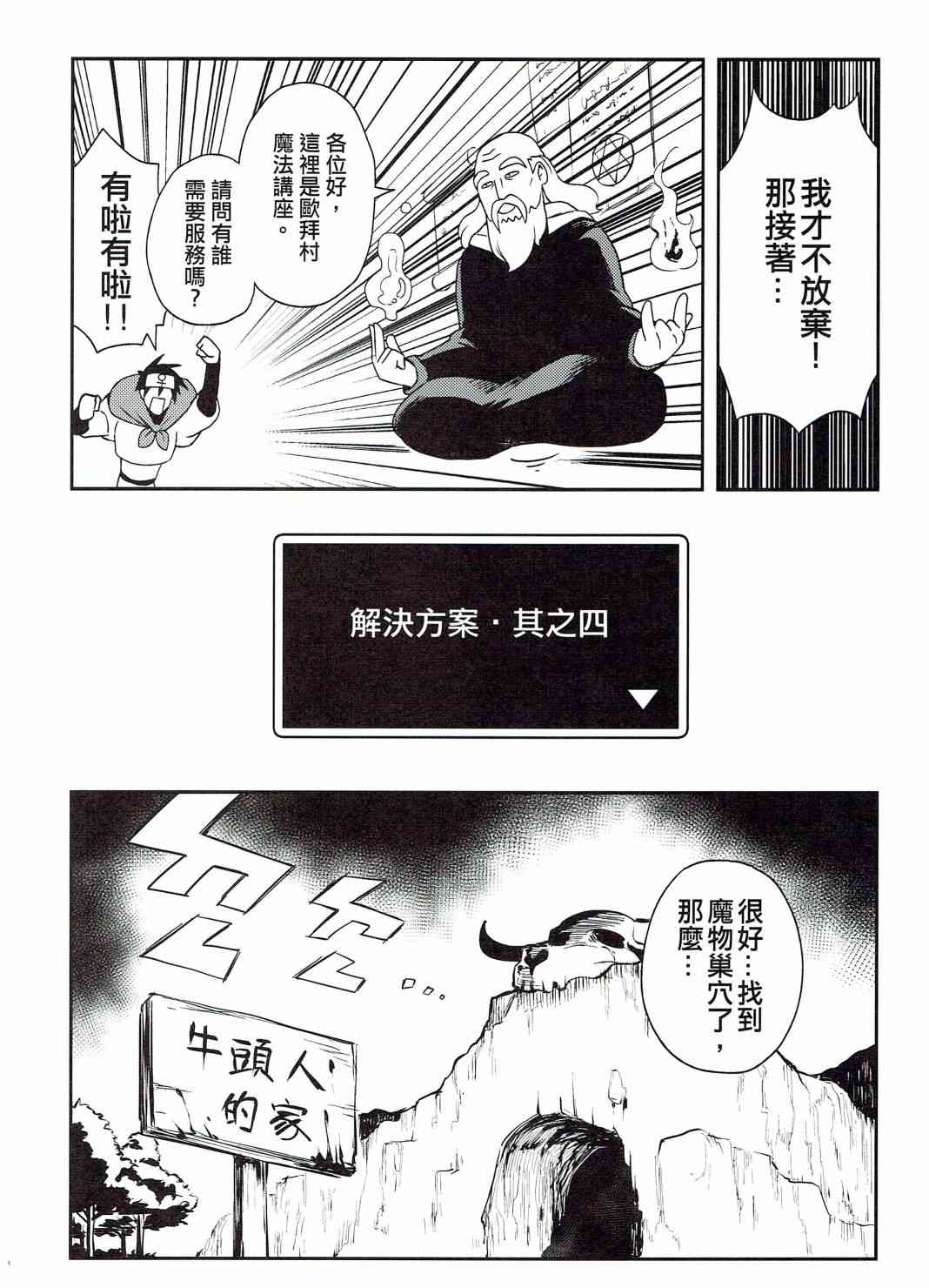 《修萝剑圣》第01册 第15页