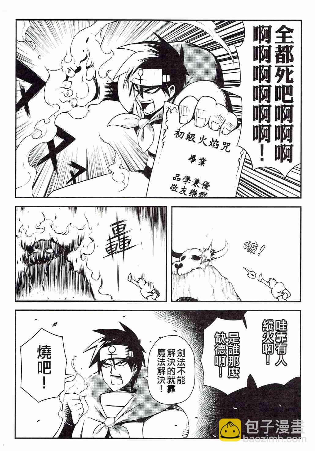 《修萝剑圣》第01册 第16页