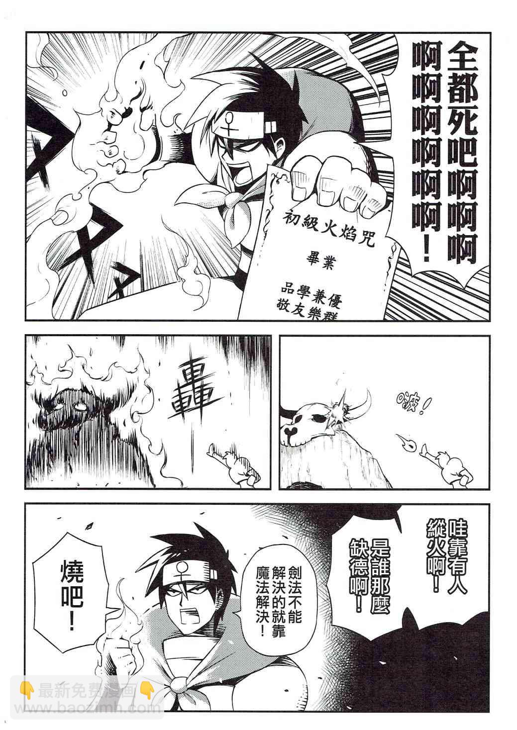 《修萝剑圣》第01册 第17页