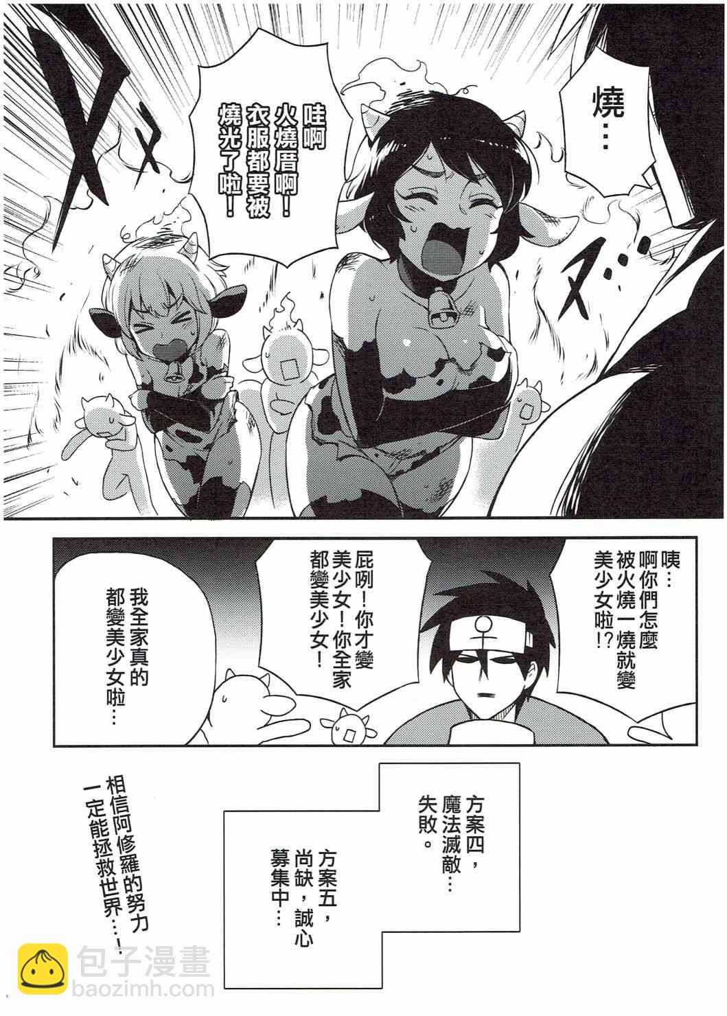 《修萝剑圣》第01册 第18页