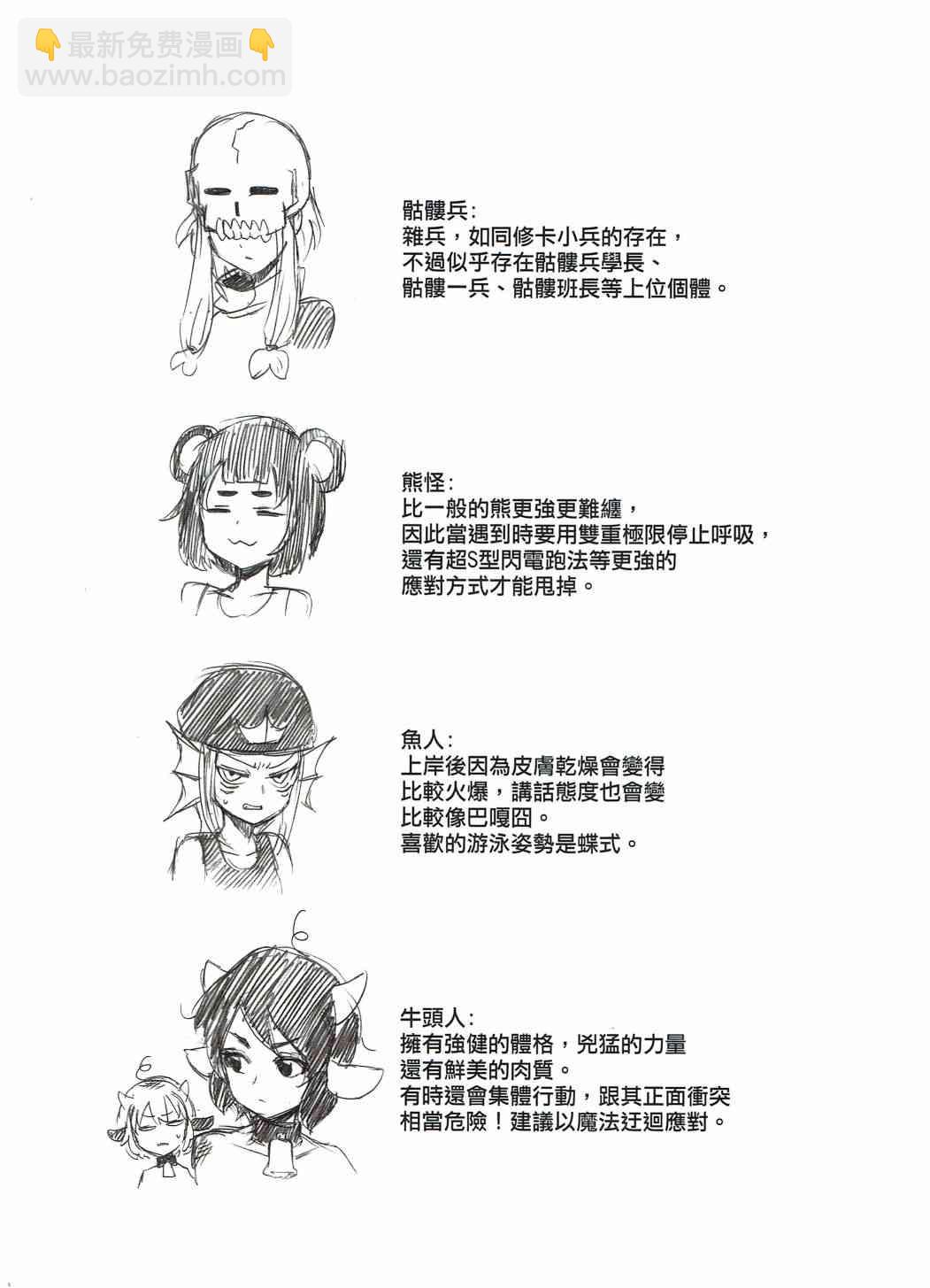《修萝剑圣》第01册 第19页
