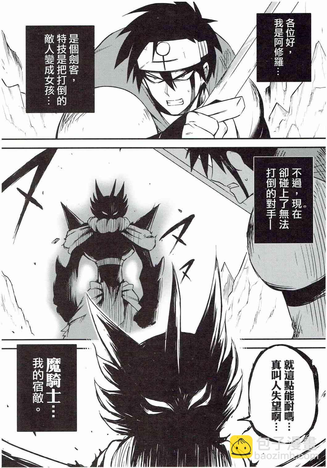 《修萝剑圣》第01册 第20页