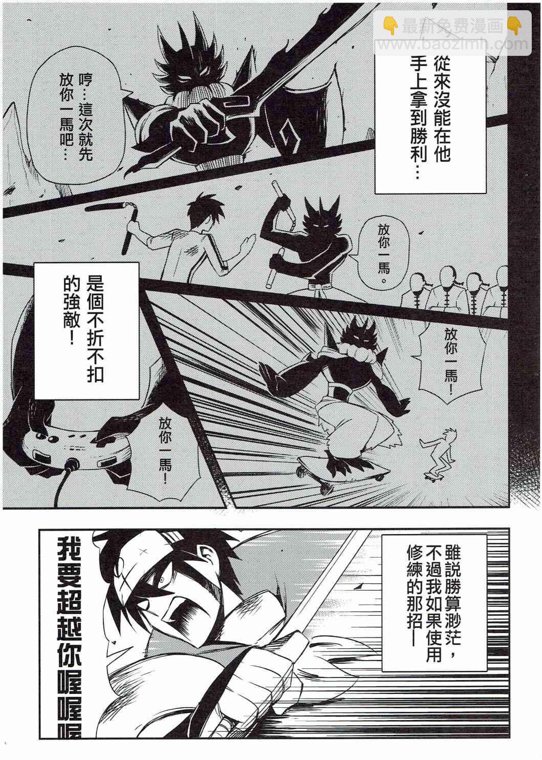 《修萝剑圣》第01册 第21页