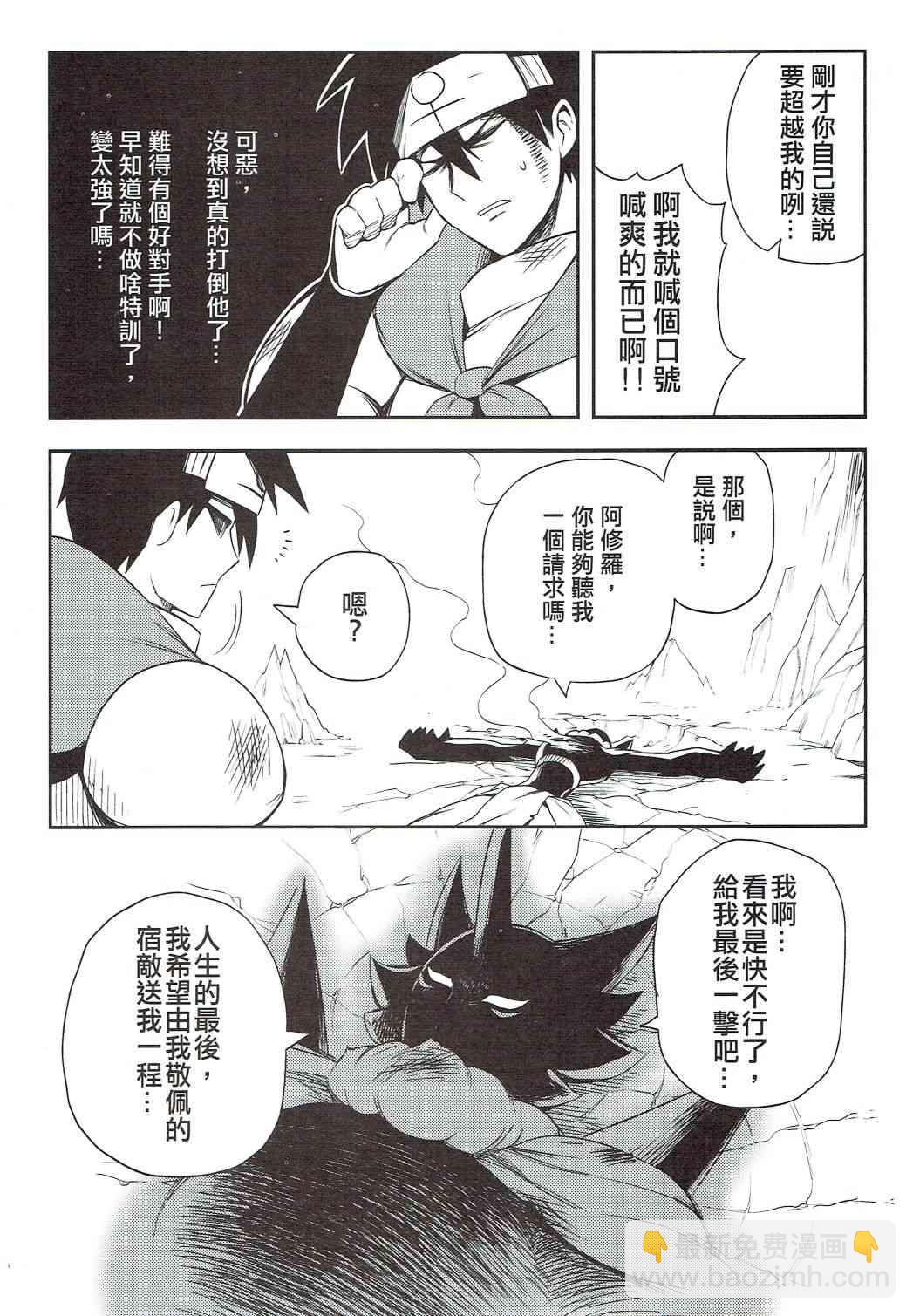《修萝剑圣》第01册 第23页