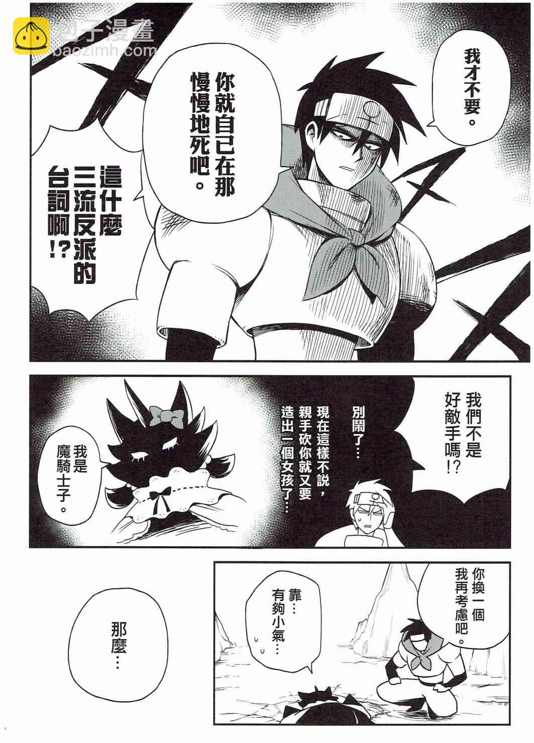 《修萝剑圣》第01册 第24页