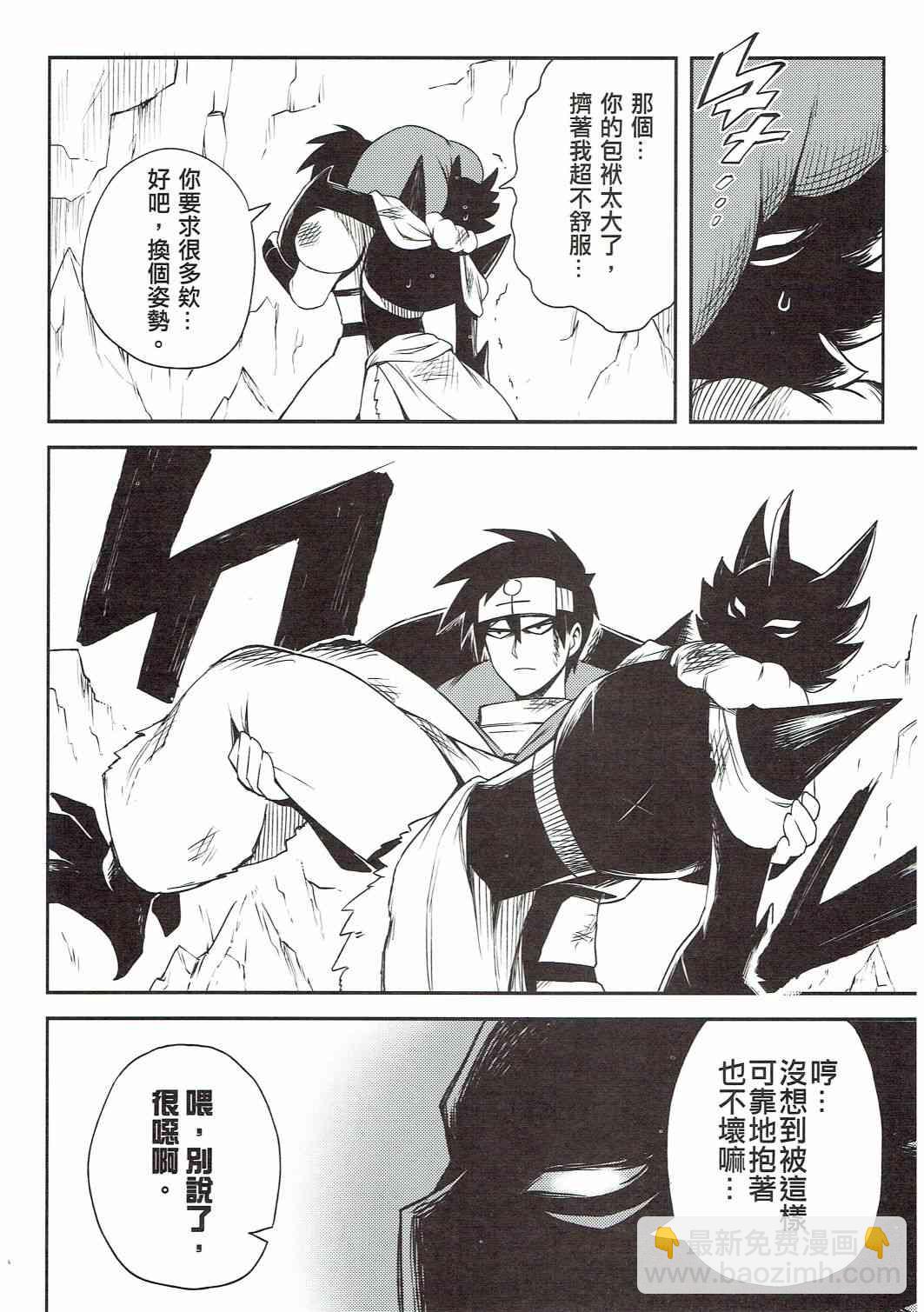 《修萝剑圣》第01册 第26页
