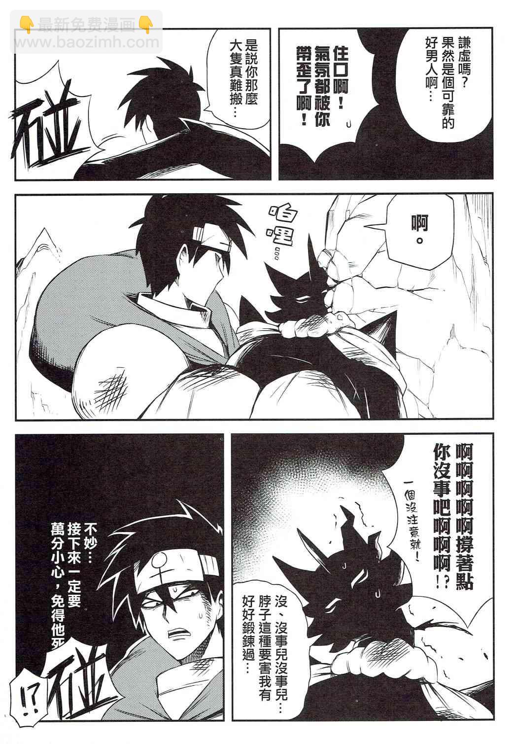 《修萝剑圣》第01册 第27页
