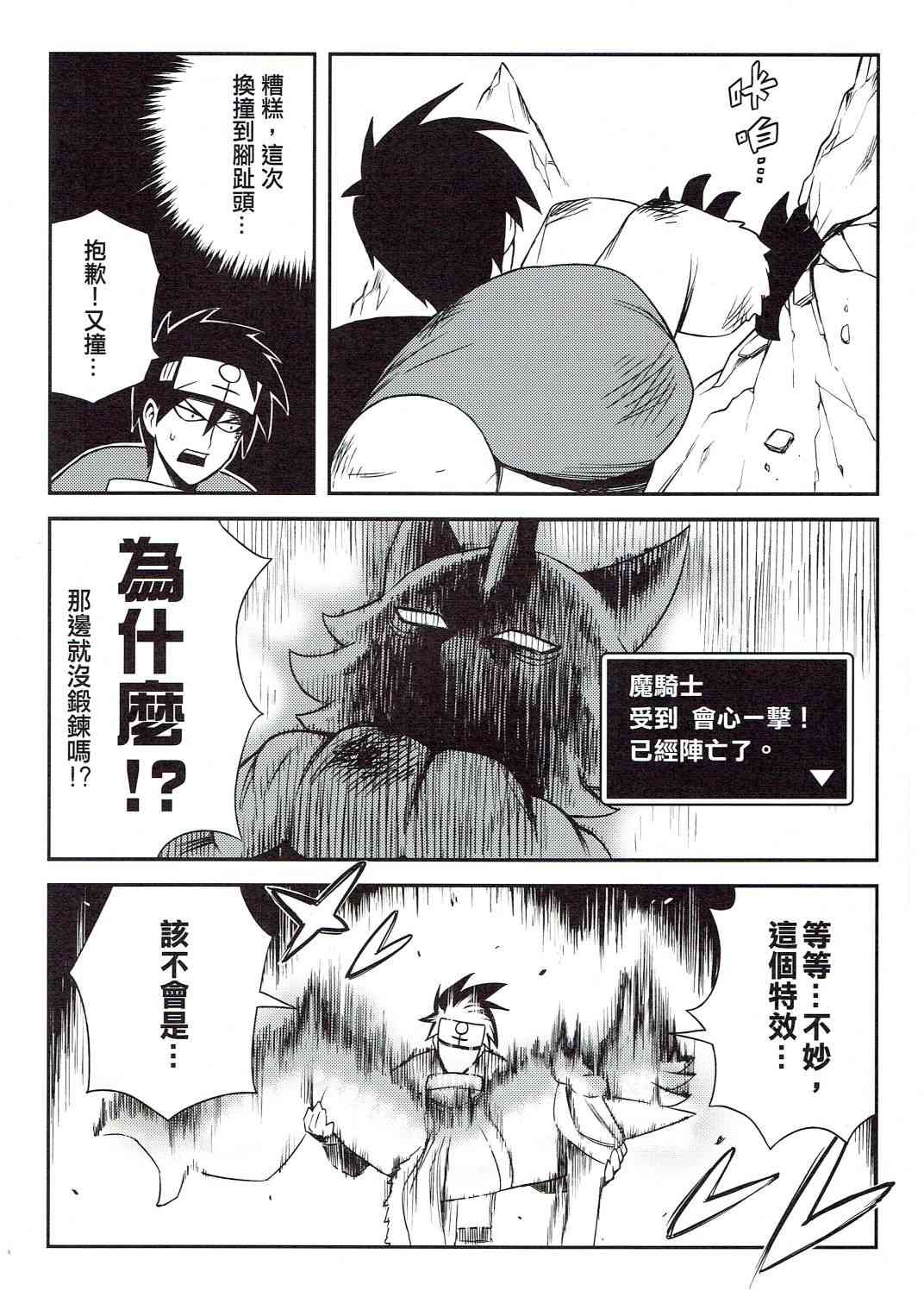 《修萝剑圣》第01册 第28页