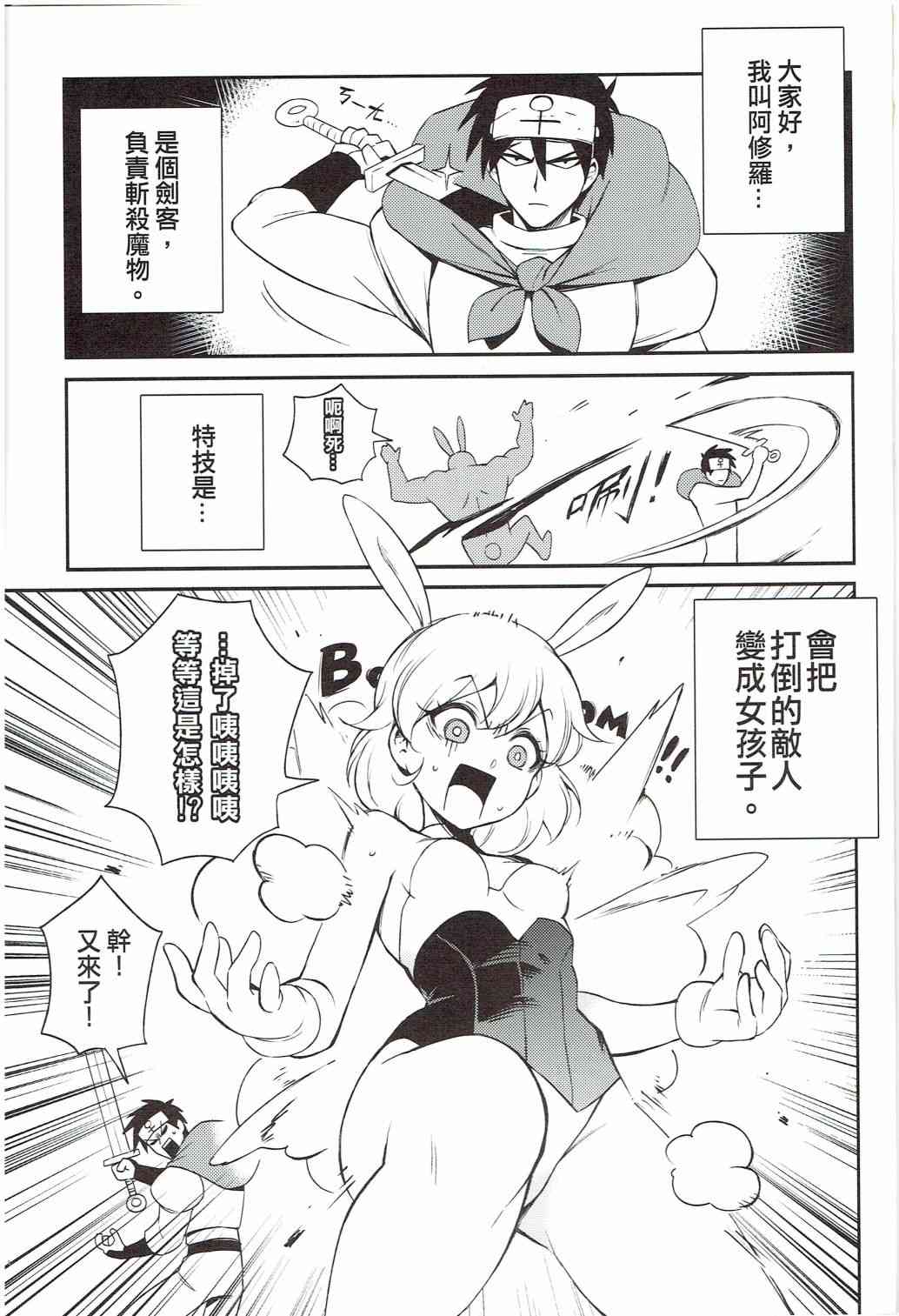 《修萝剑圣》第01册 第2页