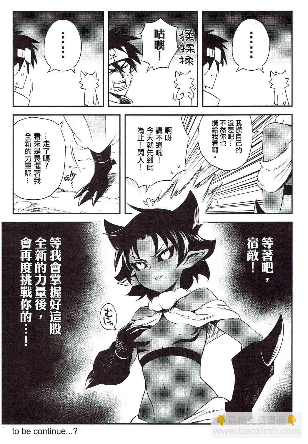 《修萝剑圣》第01册 第31页