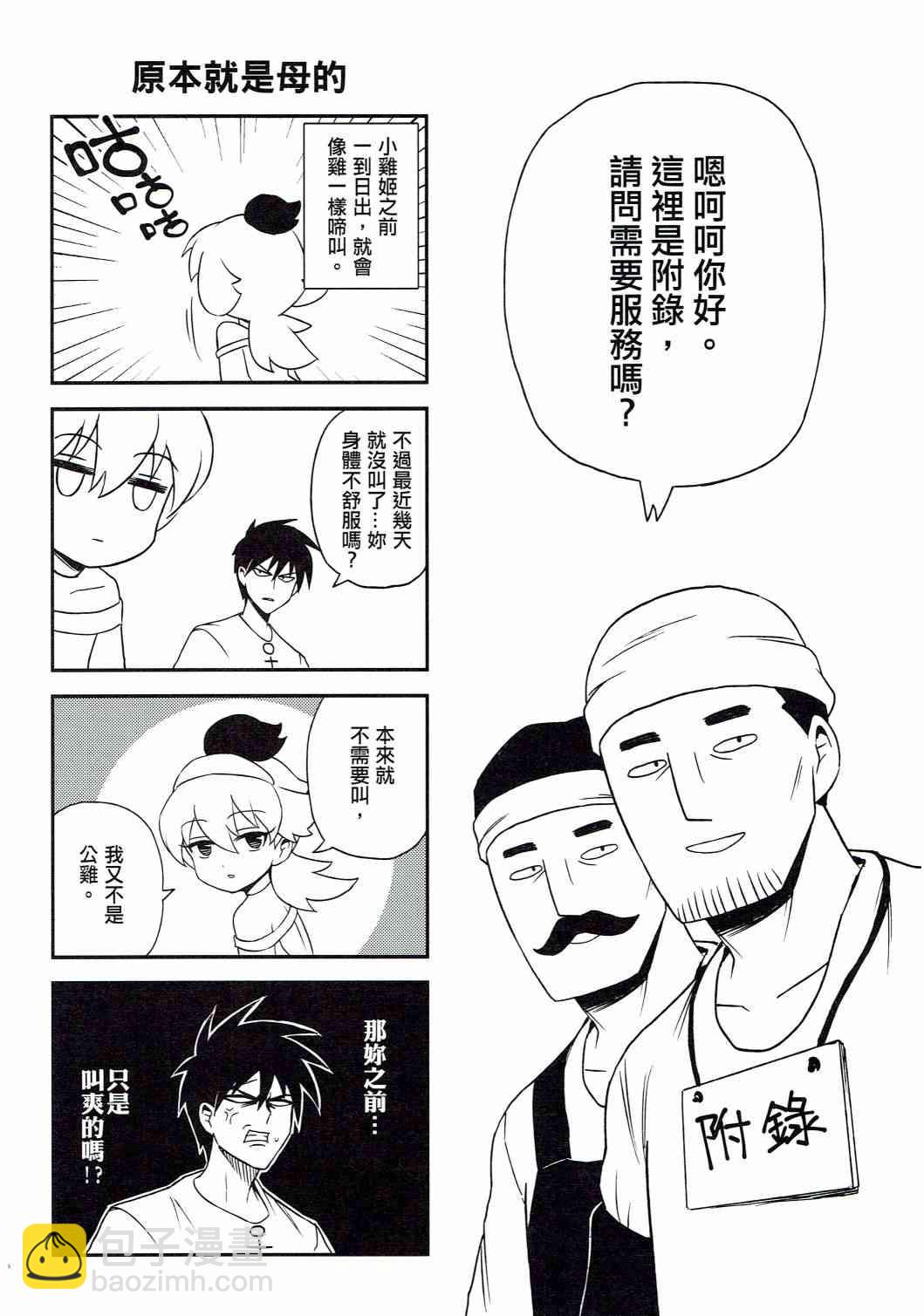 《修萝剑圣》第01册 第33页