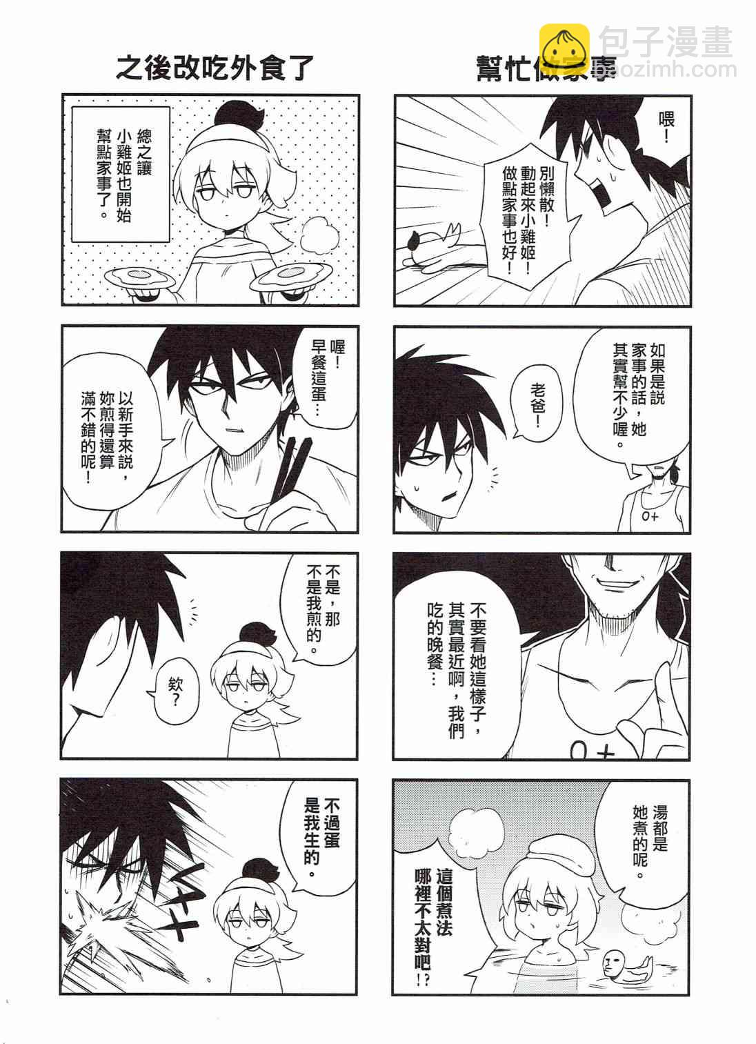 《修萝剑圣》第01册 第34页
