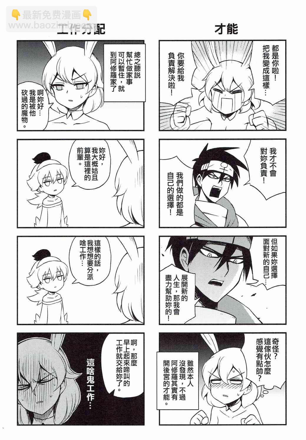 《修萝剑圣》第01册 第35页