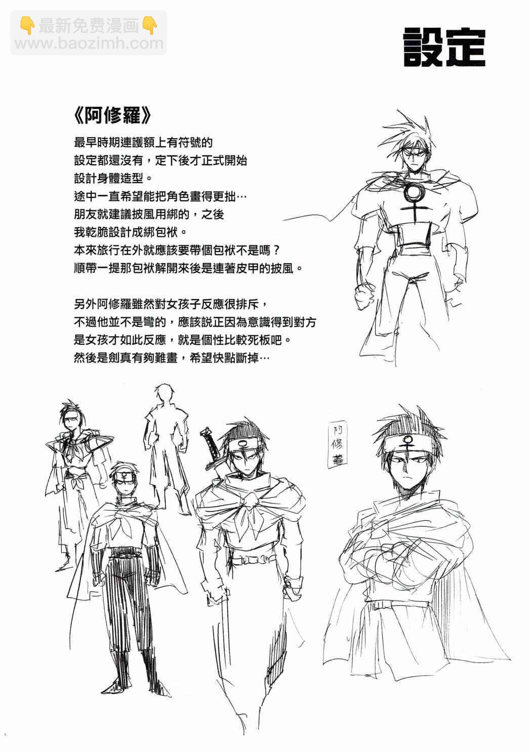 《修萝剑圣》第01册 第36页