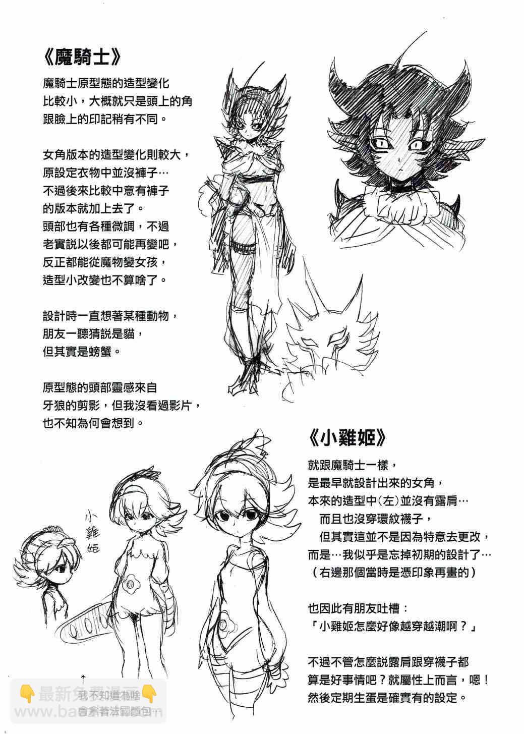 《修萝剑圣》第01册 第37页