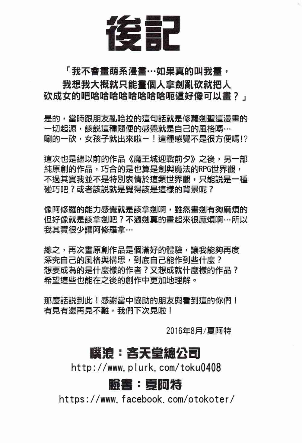 《修萝剑圣》第01册 第38页