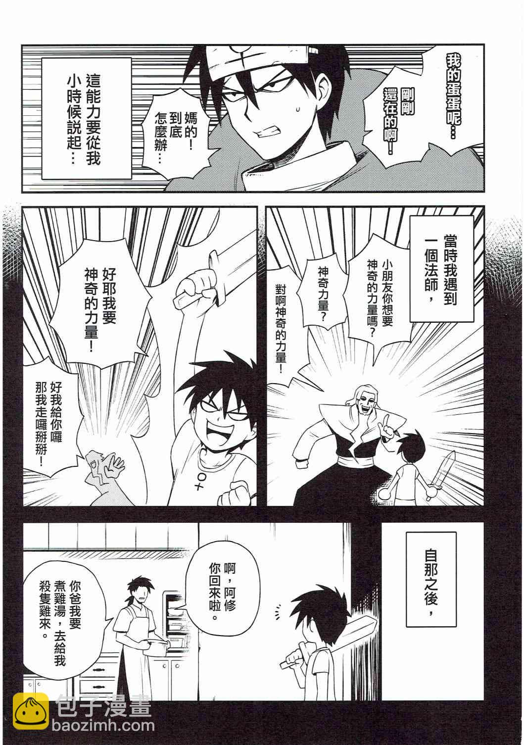 《修萝剑圣》第01册 第4页
