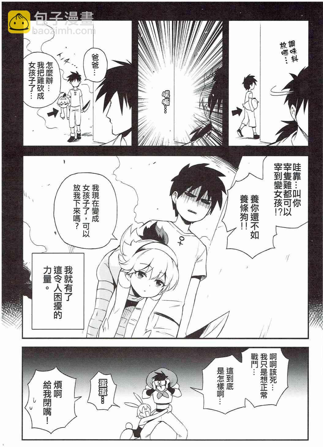 《修萝剑圣》第01册 第5页