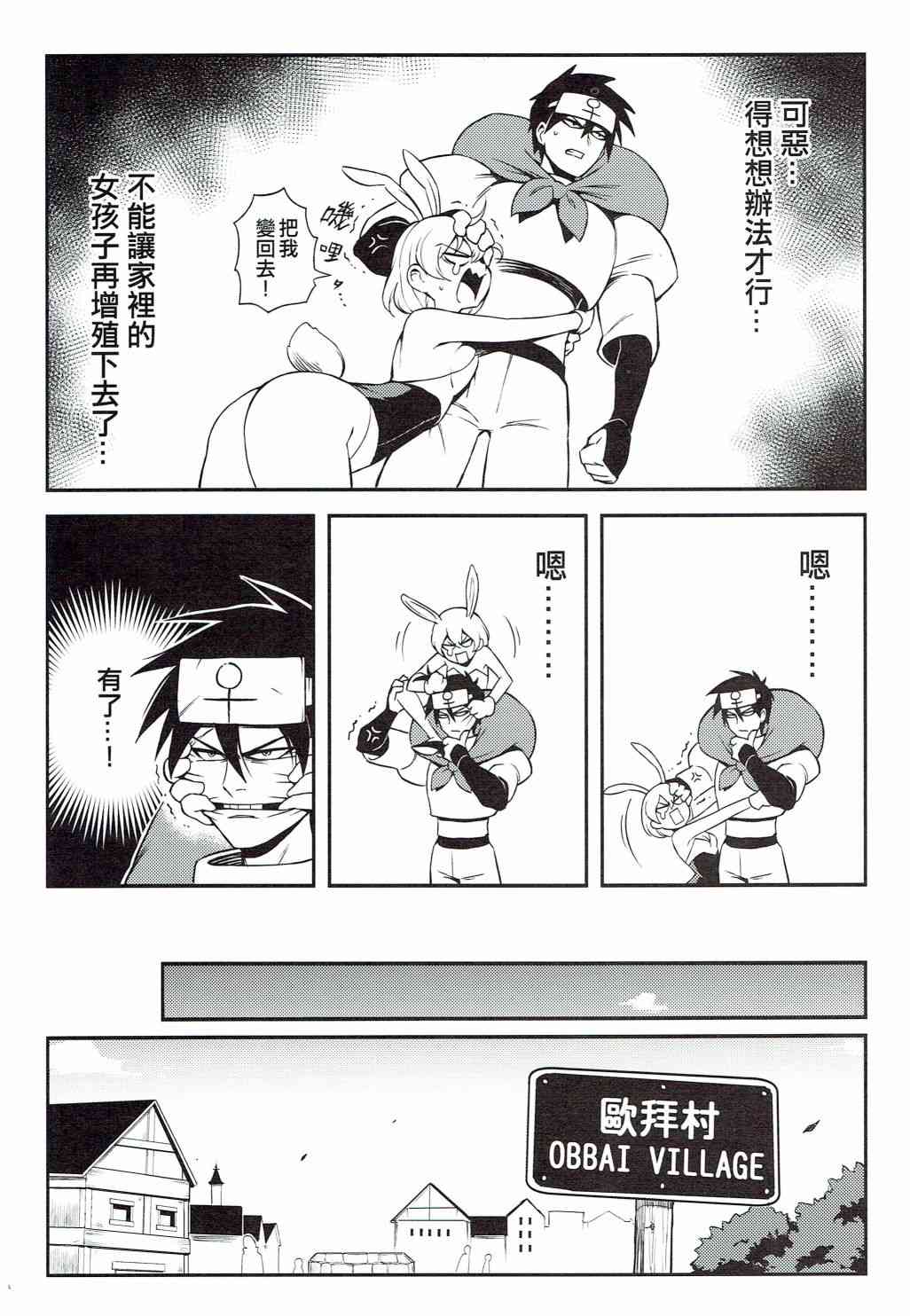 《修萝剑圣》第01册 第6页