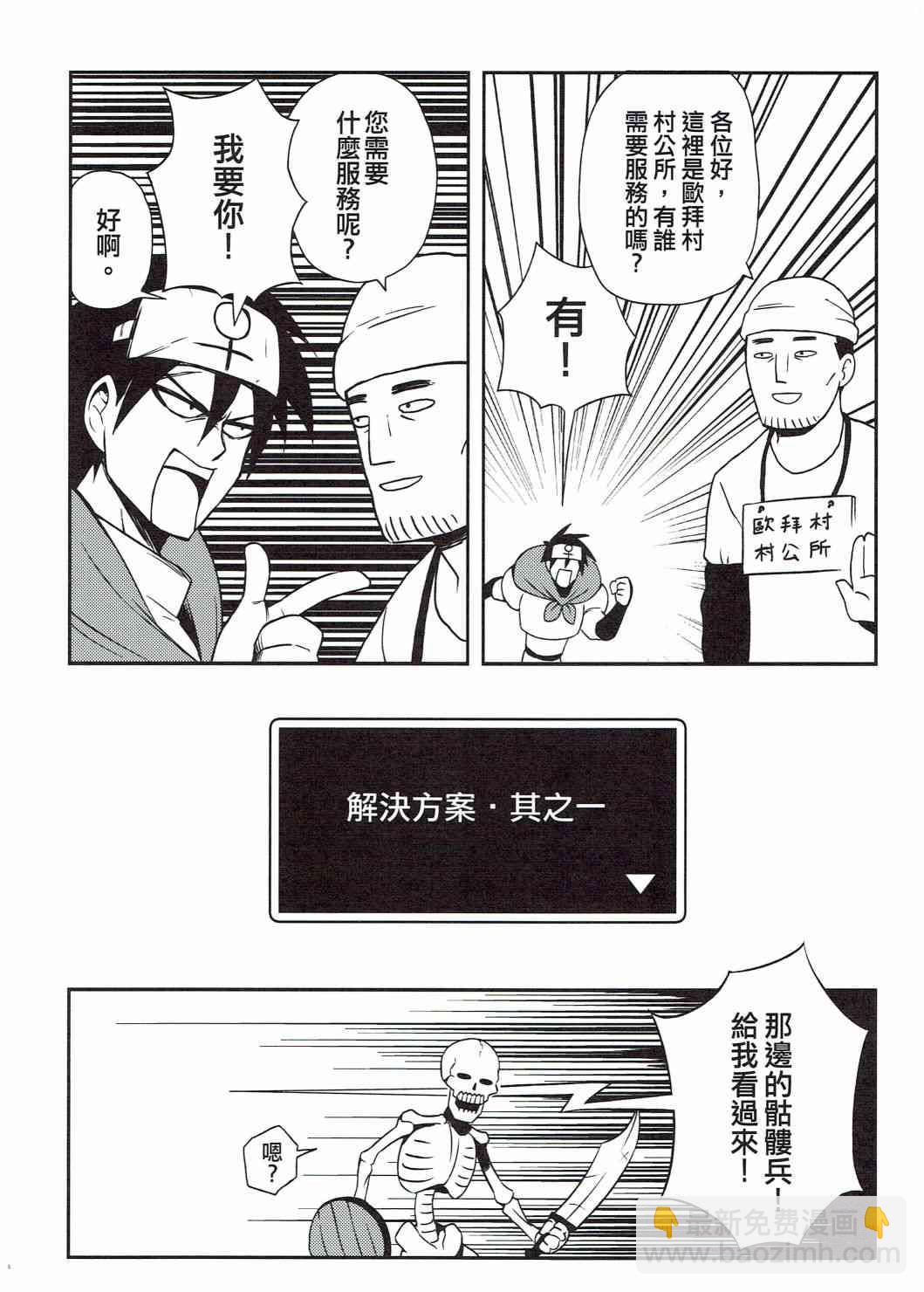 《修萝剑圣》第01册 第7页