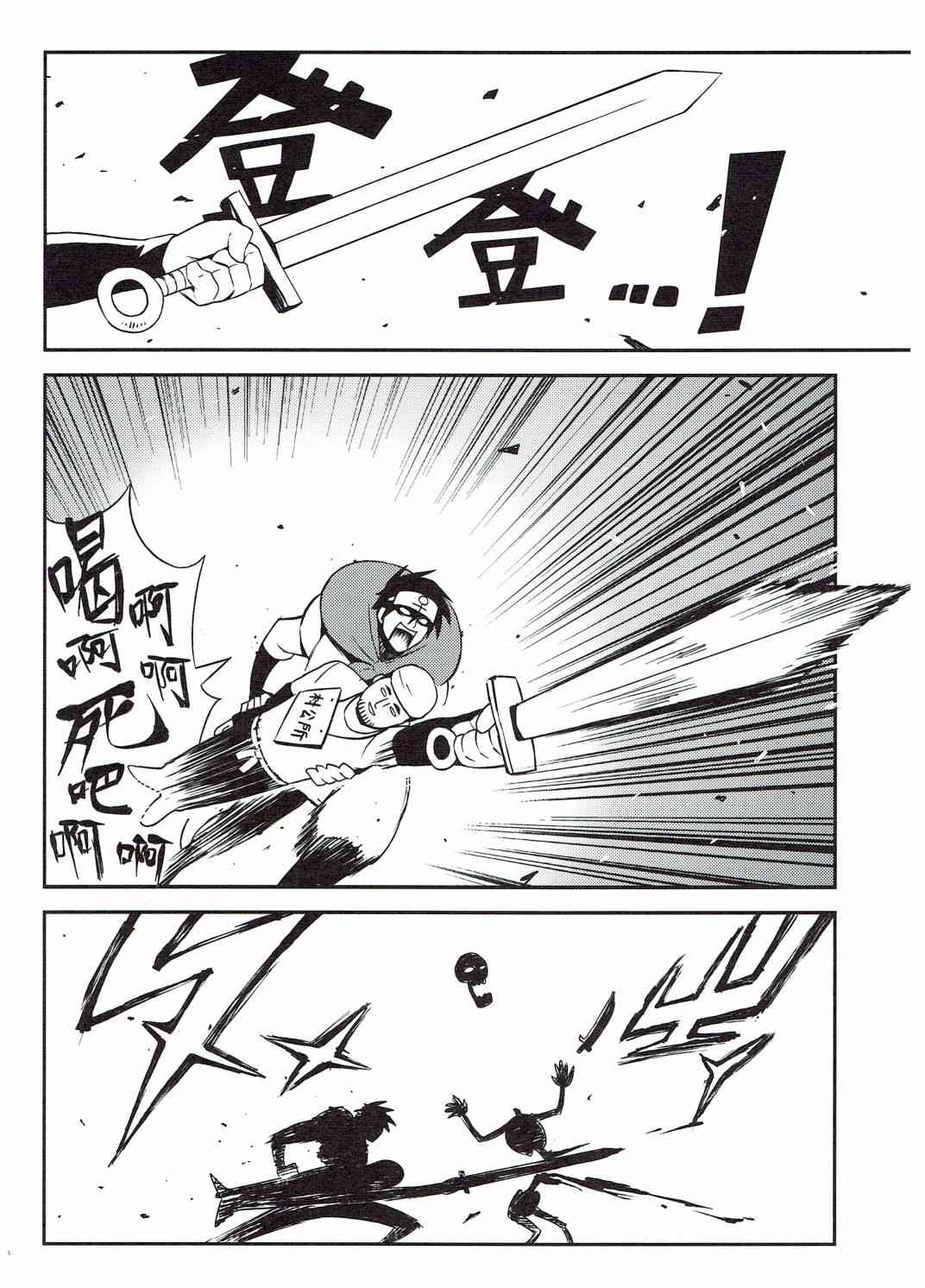 《修萝剑圣》第01册 第8页