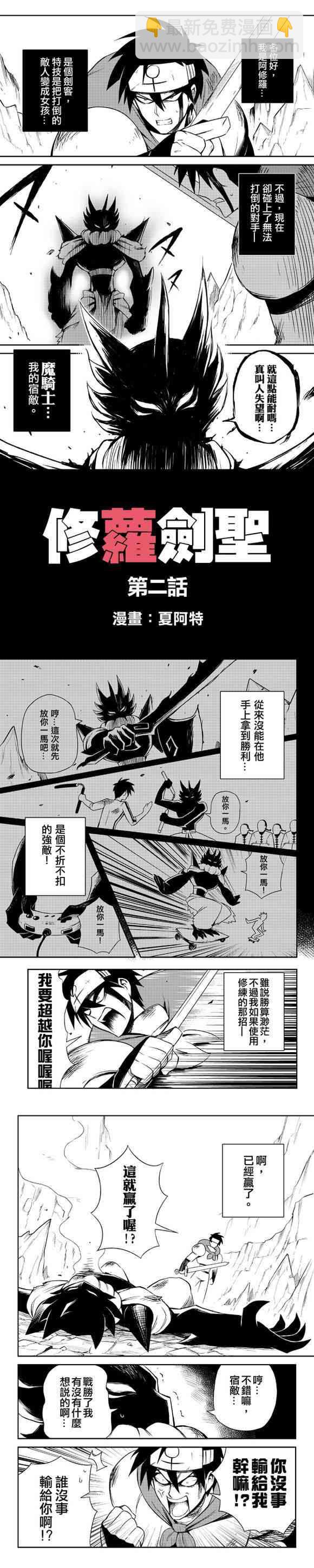《修萝剑圣》2话 第1页