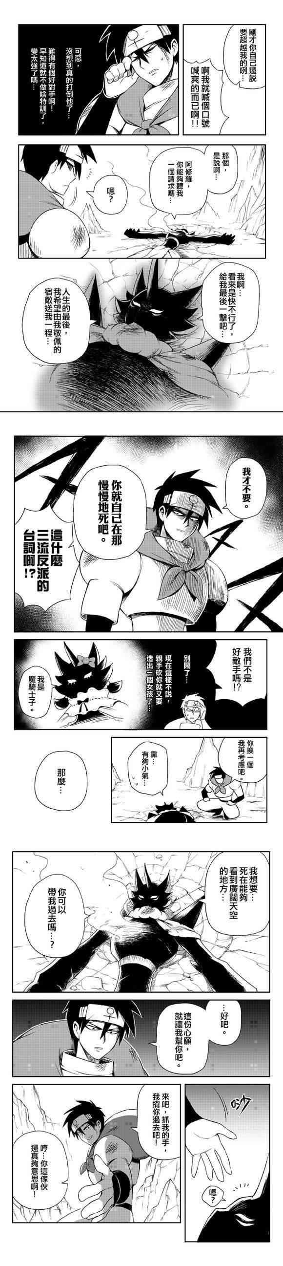 《修萝剑圣》2话 第2页