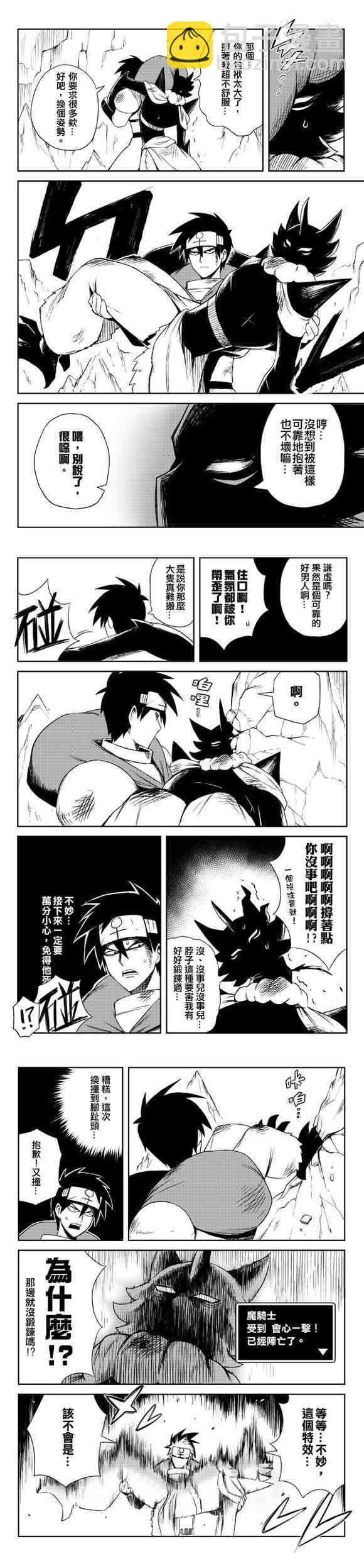 《修萝剑圣》2话 第3页