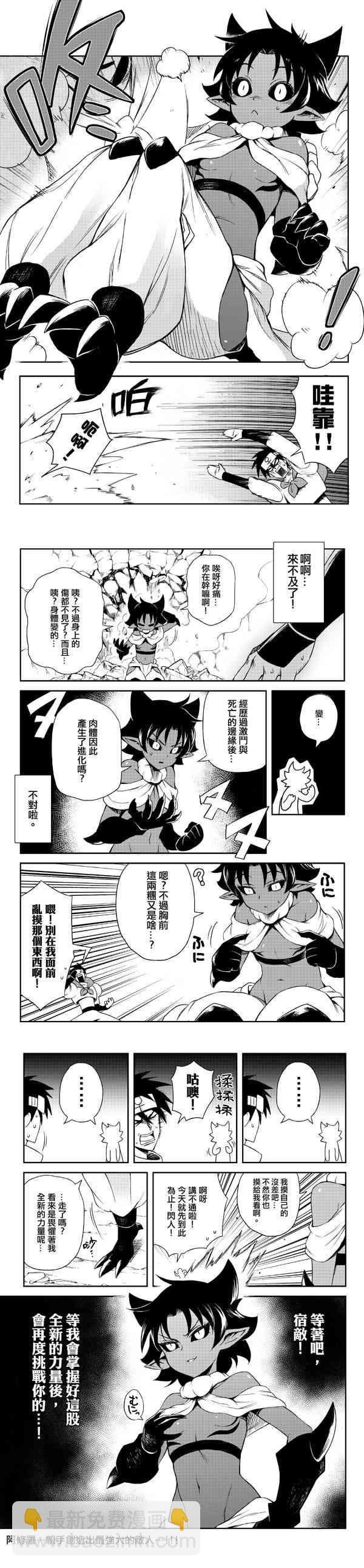 《修萝剑圣》2话 第4页