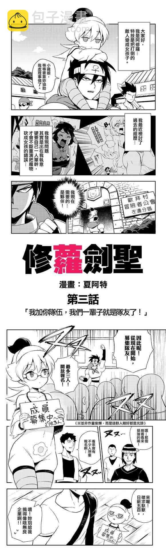 《修萝剑圣》3话 第1页