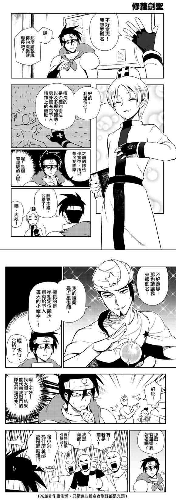 《修萝剑圣》3话 第2页
