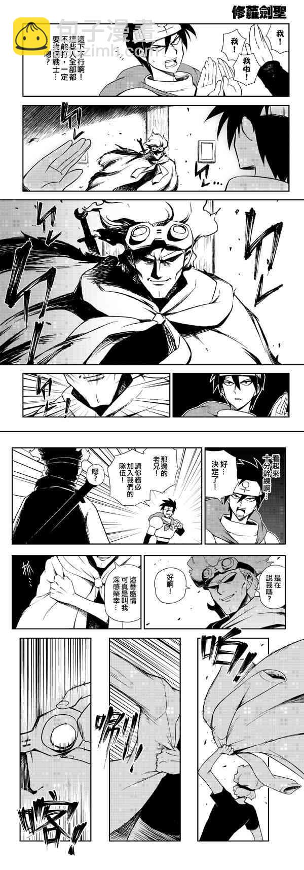 《修萝剑圣》3话 第3页