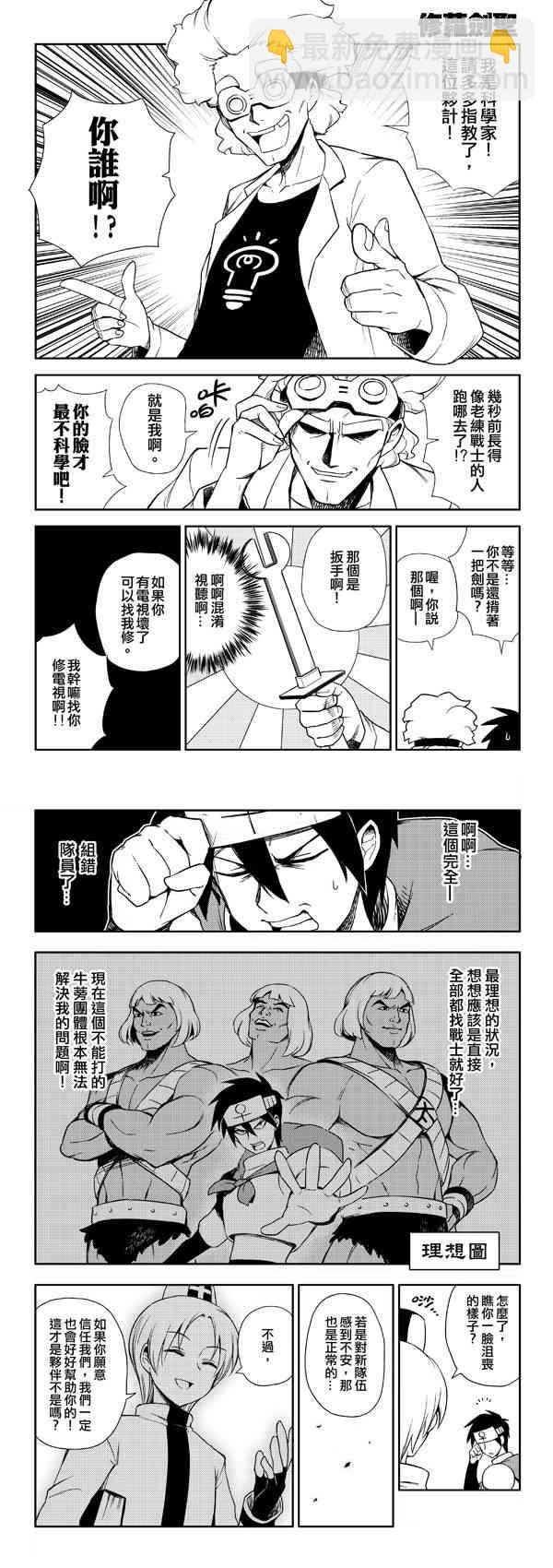 《修萝剑圣》3话 第4页